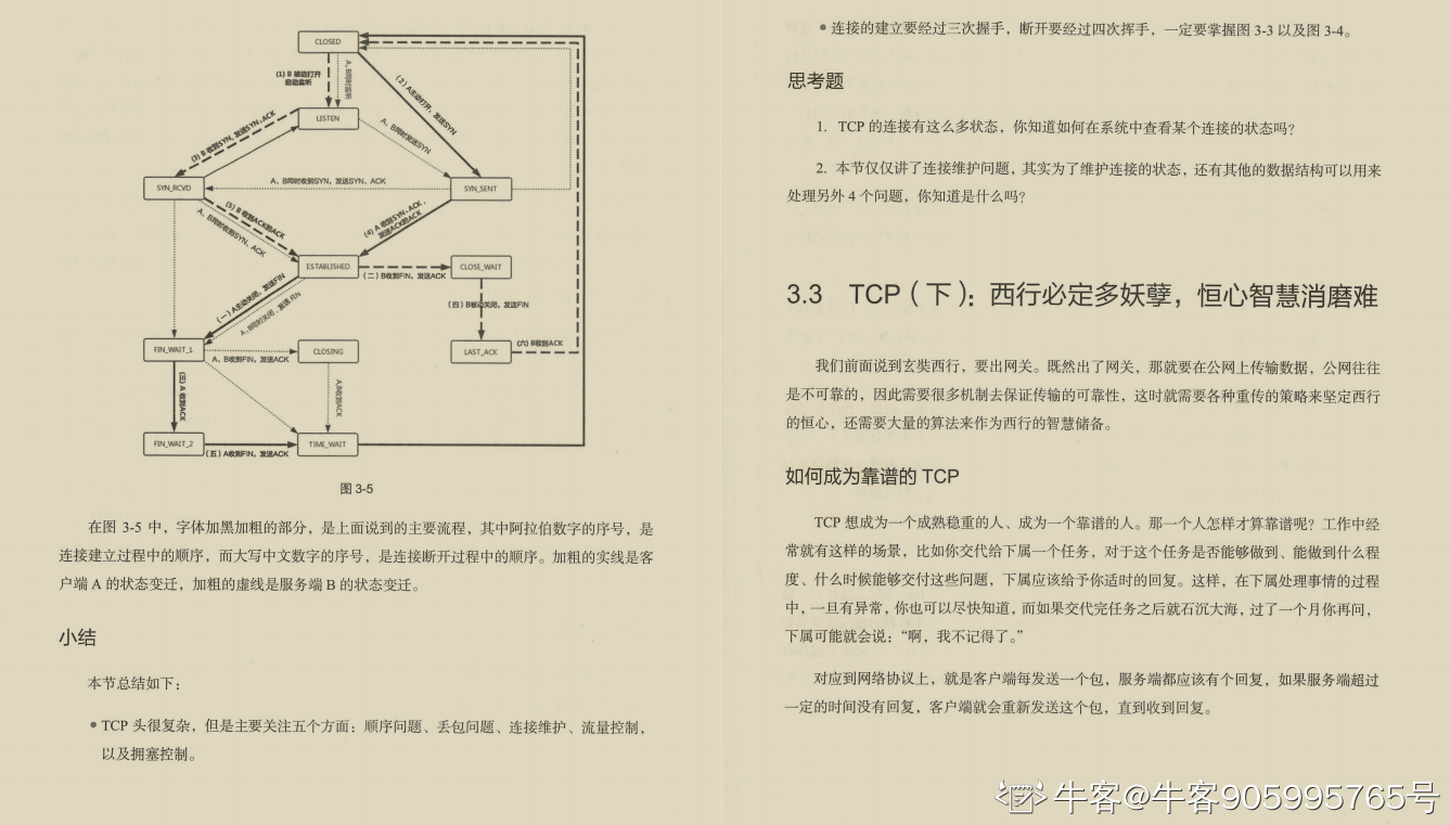 阿里大牛肝出的443页TCP/IP协议趣谈笔记，竟然在GitHub标星27k+