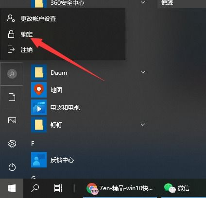 win10电脑怎么快速锁屏快捷键