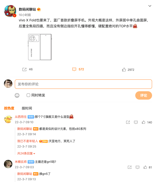 科技东风丨TP-LINK 发布“纸片”路由器、vivo 折叠屏专利图、realme GT Neo3入网