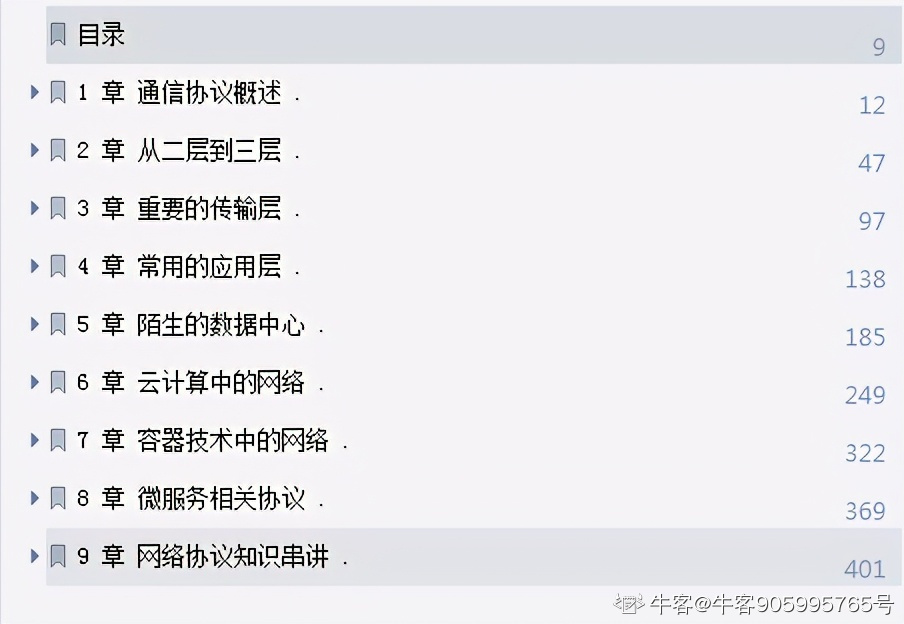 阿里大牛肝出的443页TCP/IP协议趣谈笔记，竟然在GitHub标星27k+