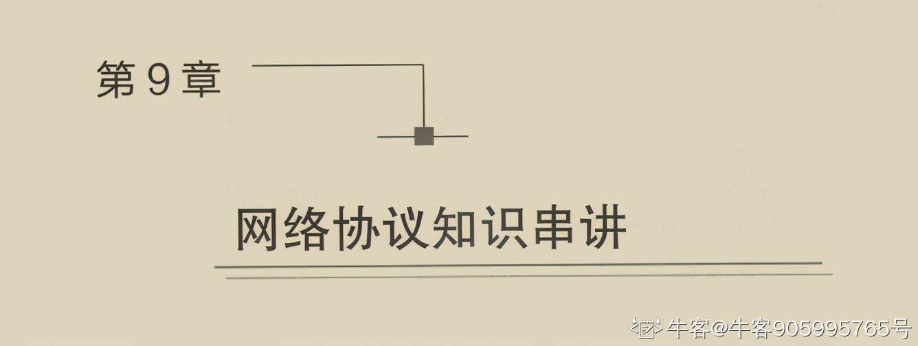 阿里大牛肝出的443页TCP/IP协议趣谈笔记，竟然在GitHub标星27k+