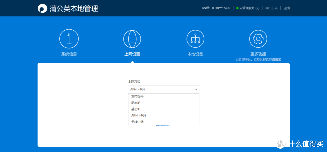 无线布控低成本方案，蒲公英 R300A 4G工业路由器 体验