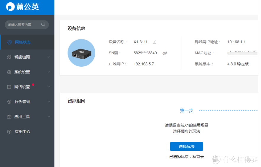 何必把工作带回家？看看蒲公英路由器X1的组网功能你就知道了