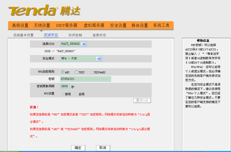 使用了快速fw300r无线路由器和托特837r无线路由器桥。