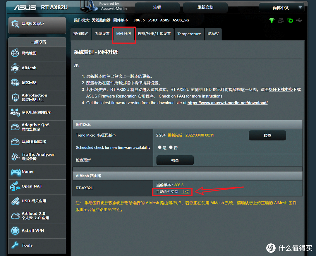 喜大普奔！华硕AX82U等三款路由器喜提梅林【手把手梅林固件刷机教程】