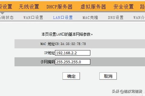 主副无线路由器设置为同一个网段的方法？