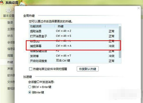 我无法使用 qq 屏幕截图快捷键。 这背后的原因是什么?