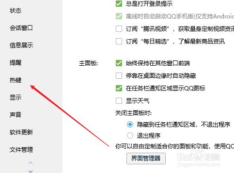 您如何配置 qq 屏幕抓图快捷键?