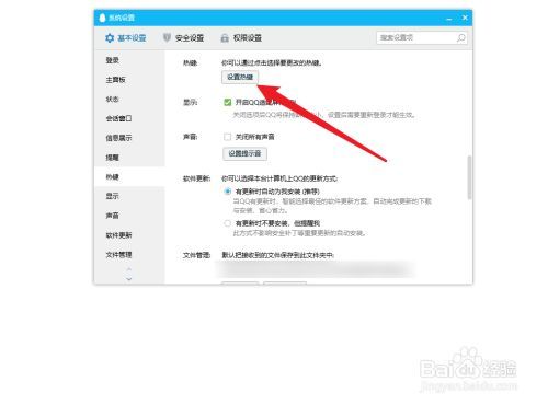 以什么方式拦截计算机捷径?