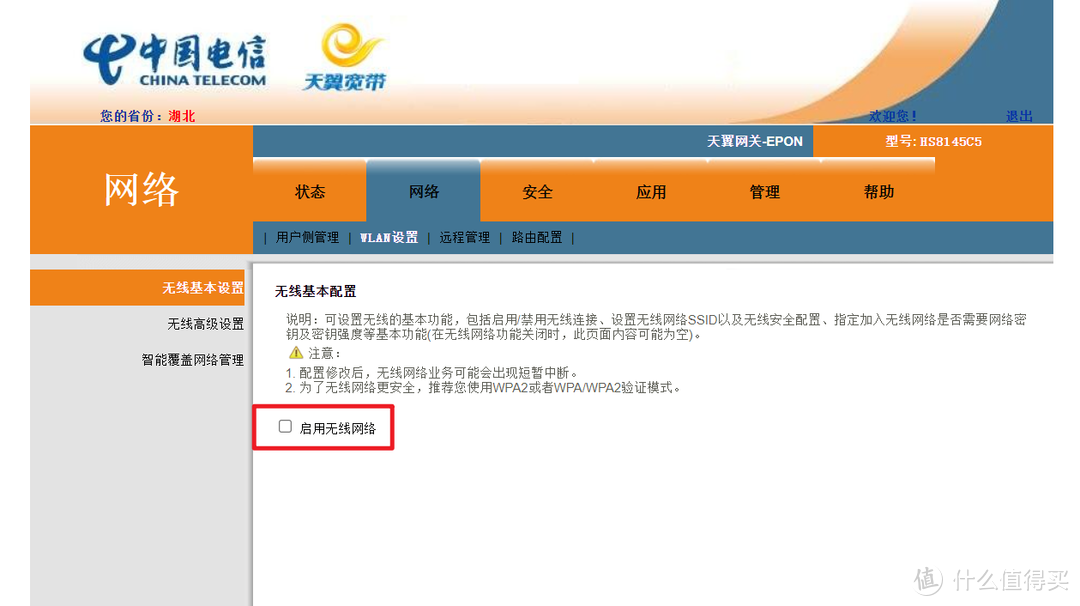 如何把光猫设置为桥接模式【网络升级的必备技能】