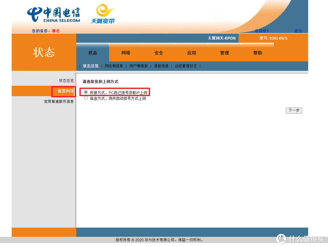 如何把光猫设置为桥接模式【网络升级的必备技能】