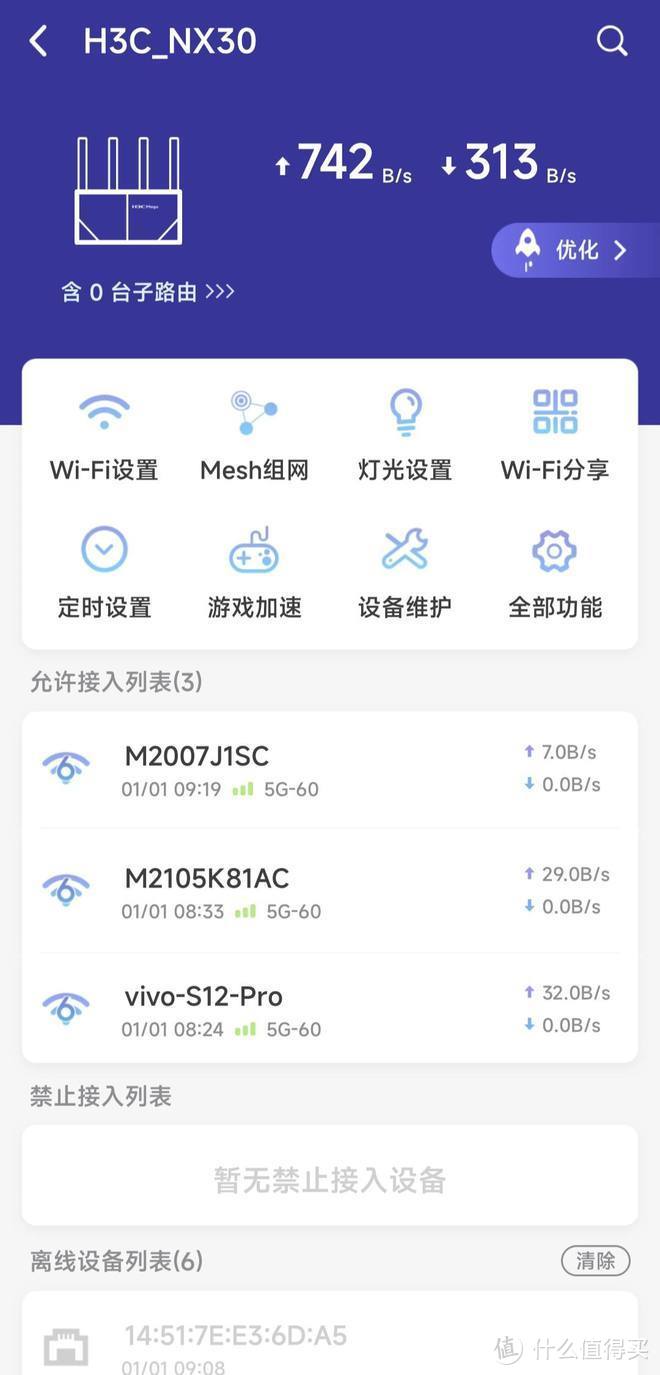 Wi-Fi6路由器也卷起来了？H3C Magic NX30路由器体验评测