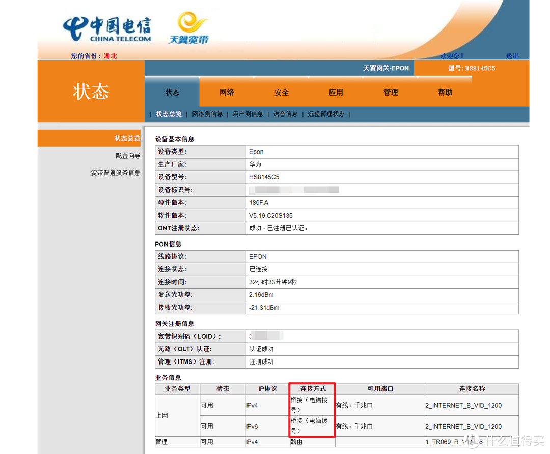 如何把光猫设置为桥接模式【网络升级的必备技能】