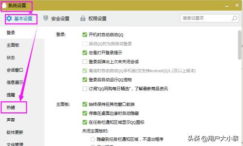 QQ如何设置发送消息快捷键？