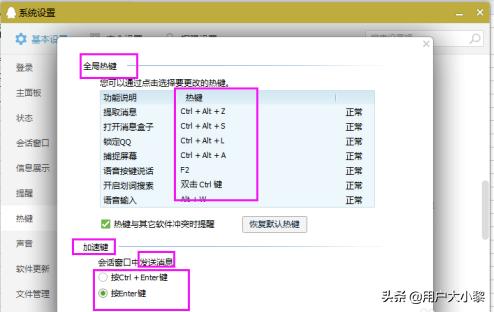 QQ如何设置发送消息快捷键？