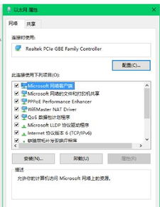 win10加域显示网络