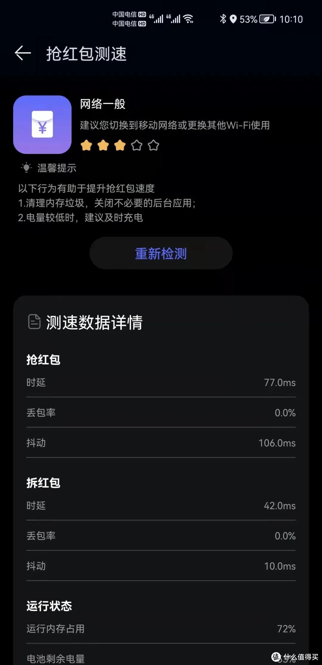 网络测速APP，华为出品，专业测网速