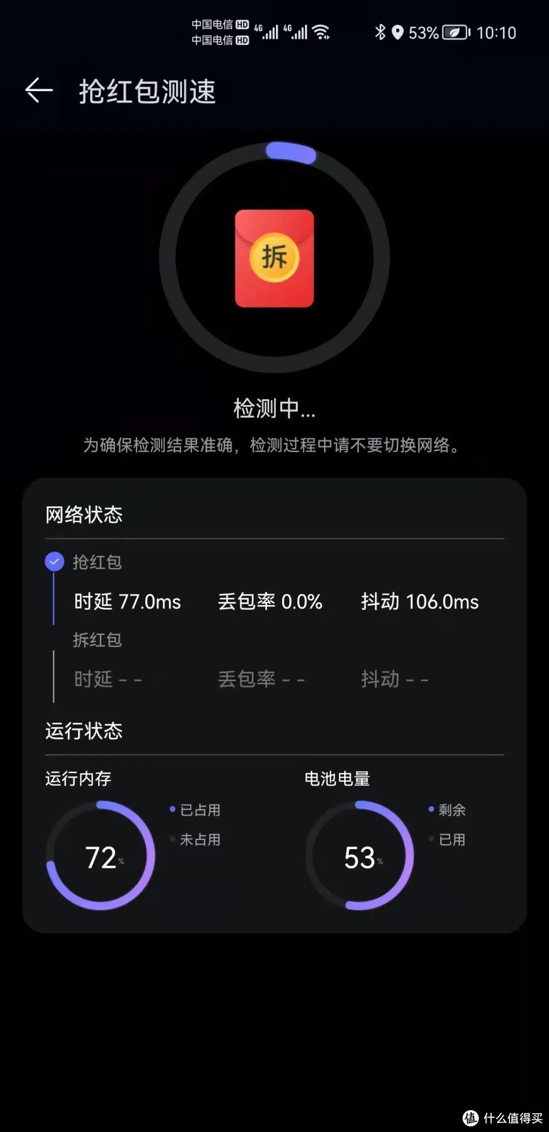 网络测速APP，华为出品，专业测网速