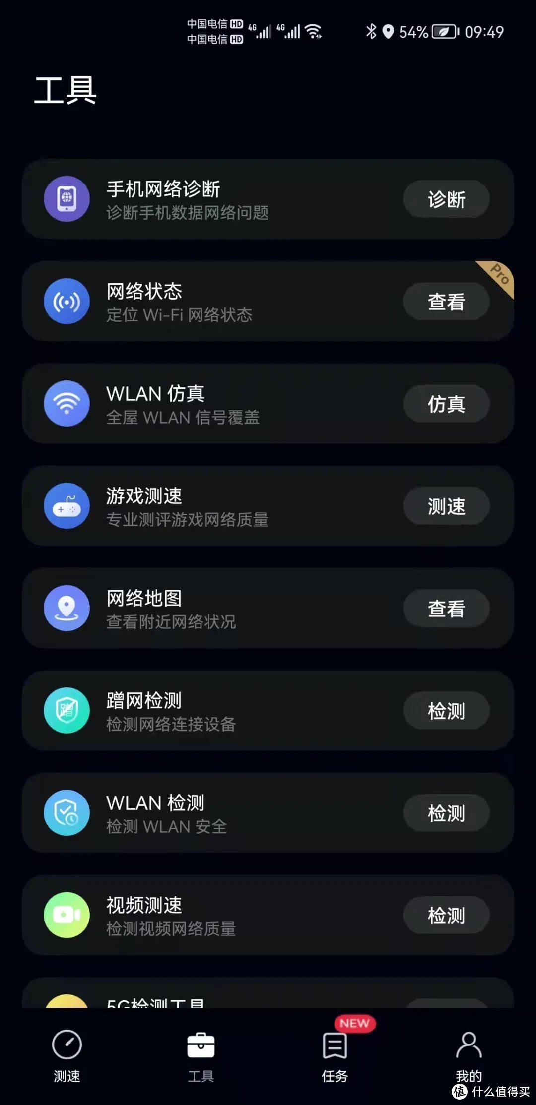网络测速APP，华为出品，专业测网速