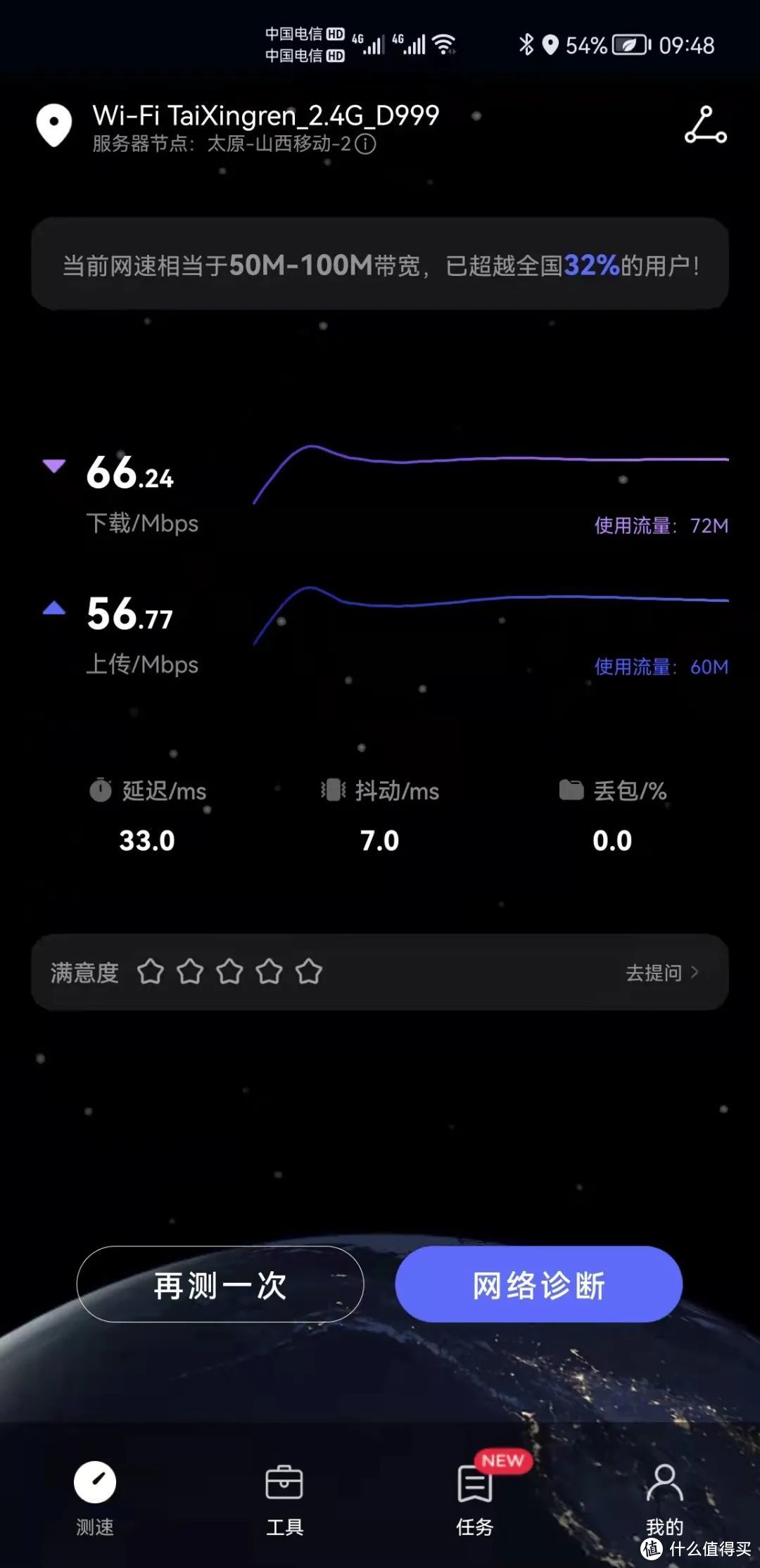 网络测速APP，华为出品，专业测网速