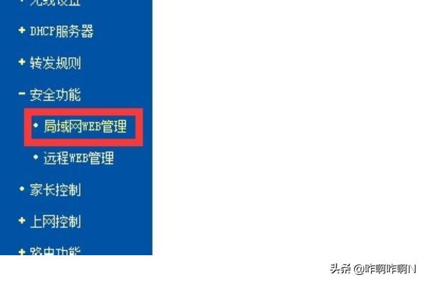 路由器只允许自己登陆后台Web管理界面怎么设置？