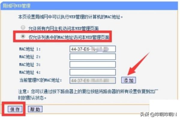 路由器只允许自己登陆后台Web管理界面怎么设置？