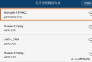 华为路由器如何通过Wi-Fi中继连接老路由器？