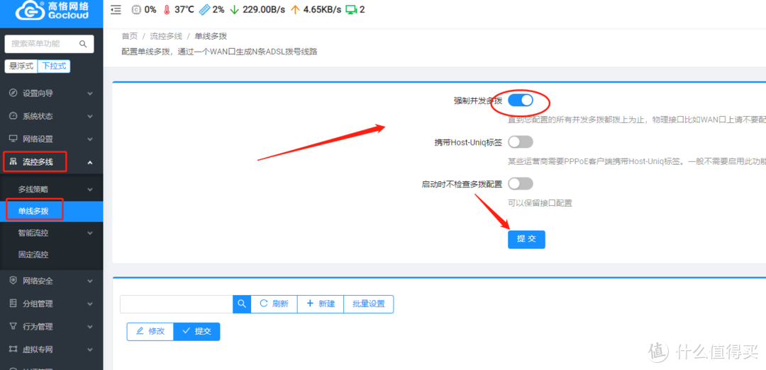 高恪软路由系统SX1200超详细三拨叠加、域名远程访问及基础设置教程(下）
