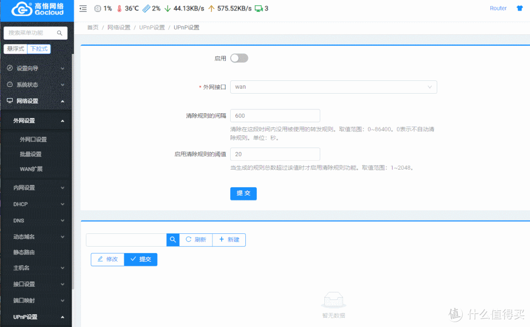 高恪软路由系统SX1200超详细三拨叠加、域名远程访问及基础设置教程(下）