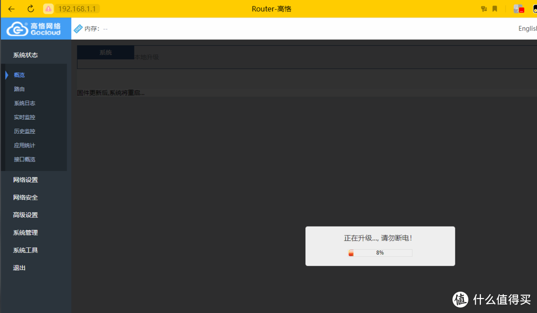 高恪软路由系统SX1200超详细三拨叠加、域名远程访问及基础设置教程(下）