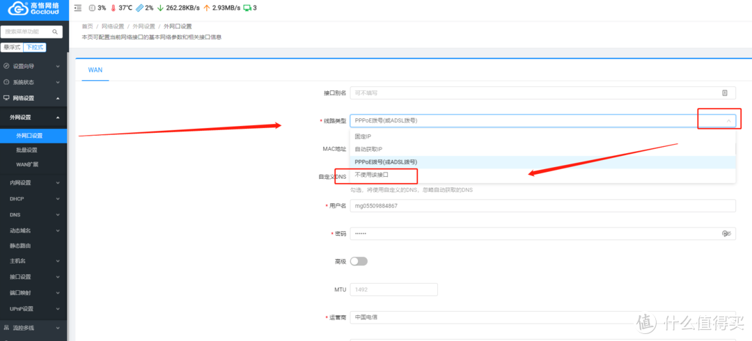 高恪软路由系统SX1200超详细三拨叠加、域名远程访问及基础设置教程(下）