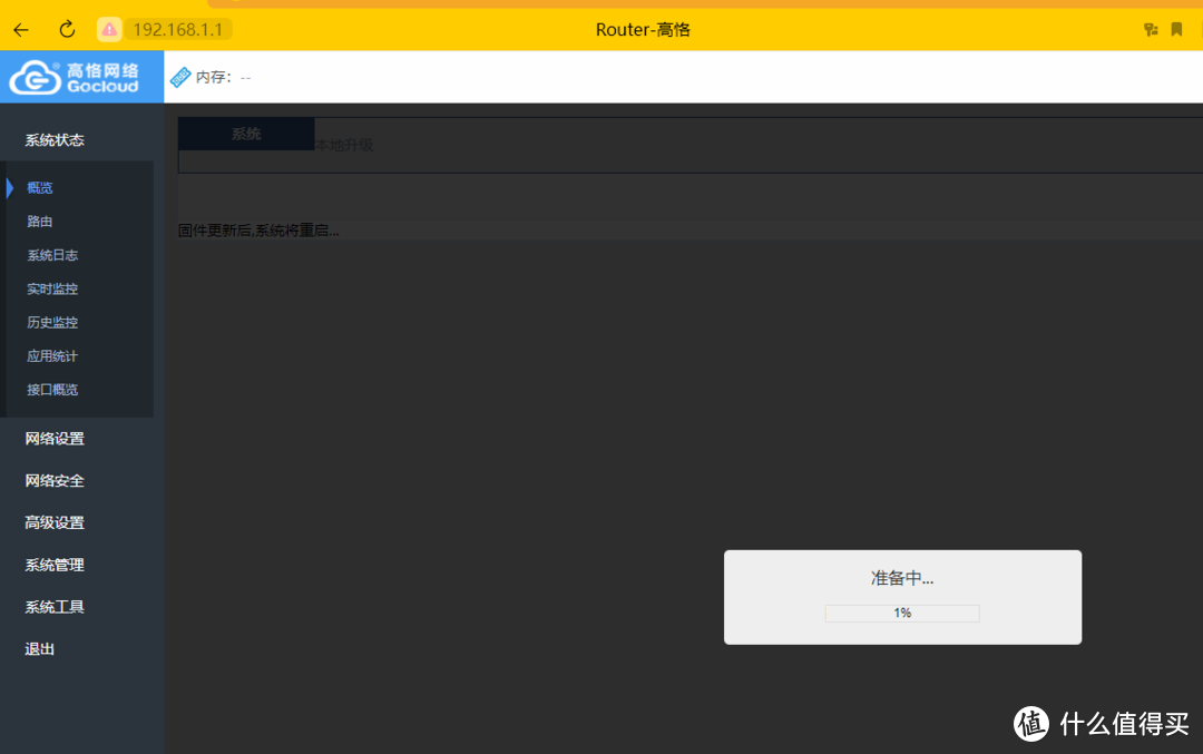 高恪软路由系统SX1200超详细三拨叠加、域名远程访问及基础设置教程(下）