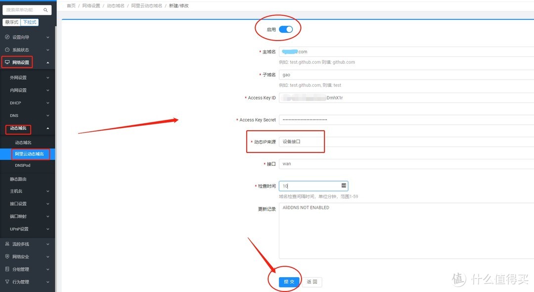 高恪软路由系统SX1200超详细三拨叠加、域名远程访问及基础设置教程(下）