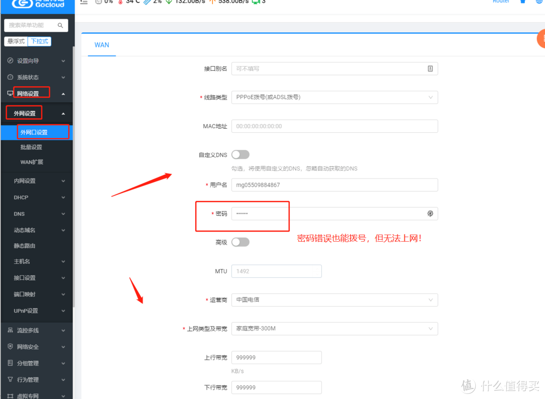 高恪软路由系统SX1200超详细三拨叠加、域名远程访问及基础设置教程(下）