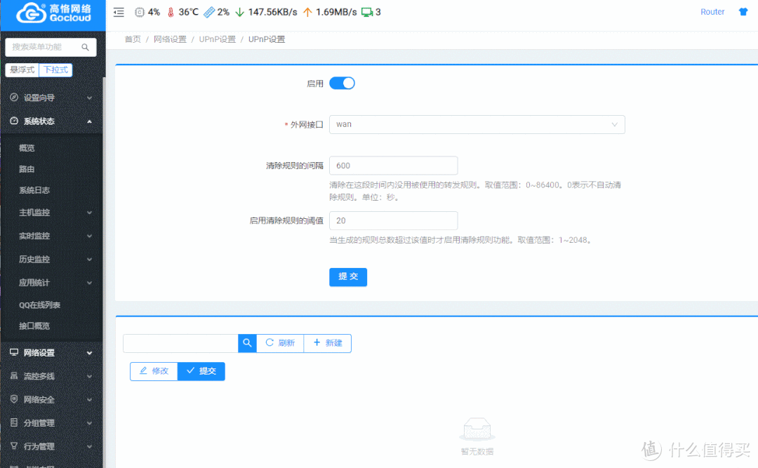 高恪软路由系统SX1200超详细三拨叠加、域名远程访问及基础设置教程(下）