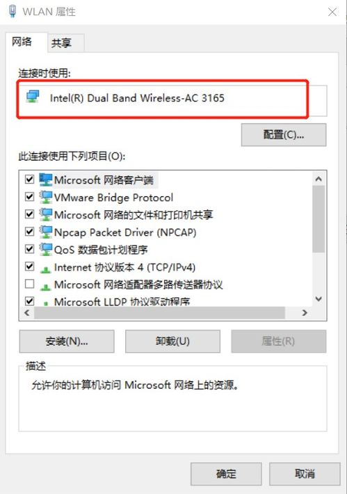win10如何查看网卡带宽