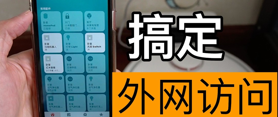 「干货」整个家庭网络布置全流程分享，超详细！