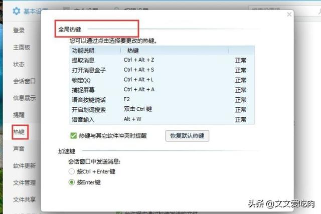 常用QQ快捷键怎么设置比较好qq快捷键怎么设置? 常用QQ快捷键怎么设置比较好?