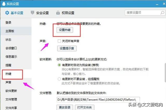 常用QQ快捷键怎么设置比较好qq快捷键怎么设置? 常用QQ快捷键怎么设置比较好?