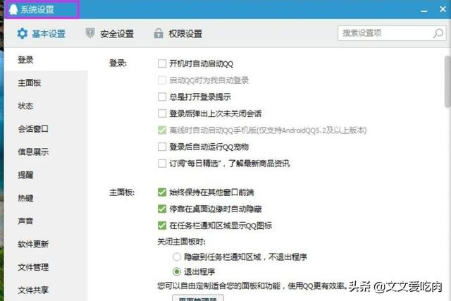 常用QQ快捷键怎么设置比较好qq快捷键怎么设置? 常用QQ快捷键怎么设置比较好?