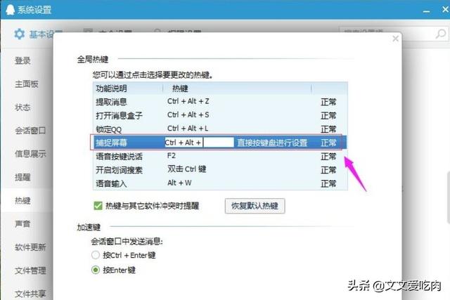 常用QQ快捷键怎么设置比较好qq快捷键怎么设置? 常用QQ快捷键怎么设置比较好?
