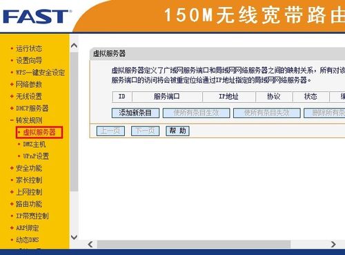 具有快速路由器的虚拟服务器