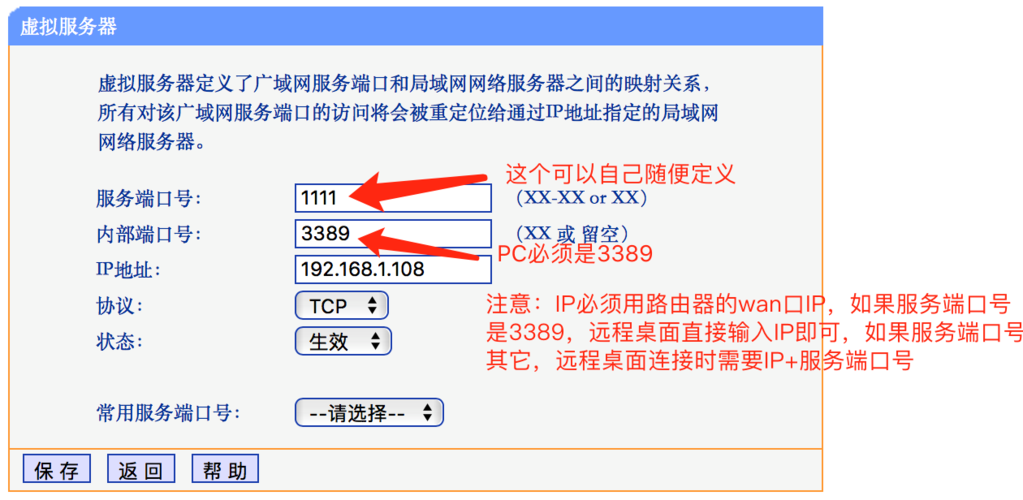 通过路由器上的虚拟服务器设置连接外部网络的内联网计算机。