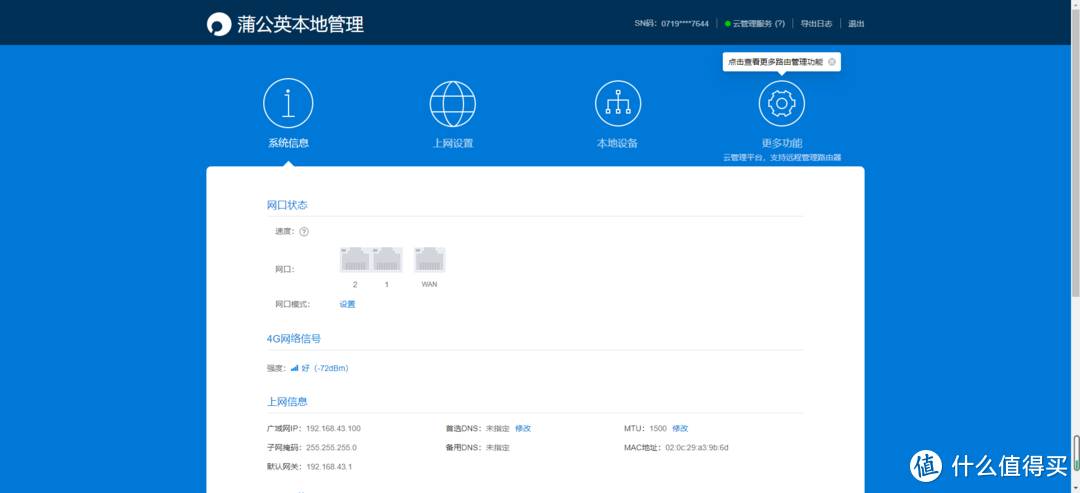 搬进新宿舍没有网咋办？蒲公英X4C无线4G路由器居然可以这样救急