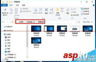 win10设置屏幕截图快捷键