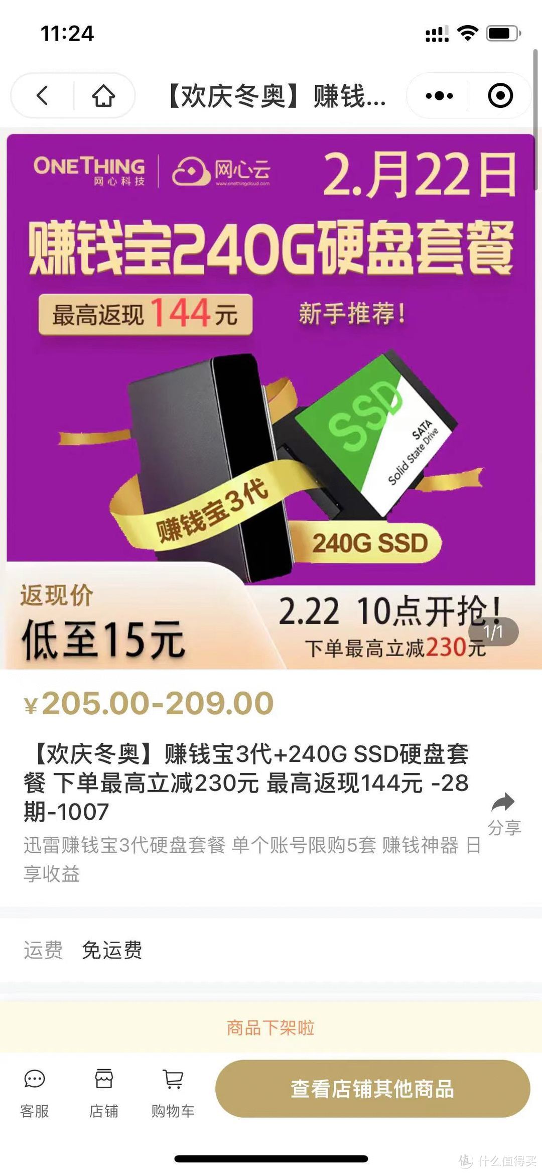 开箱：只需15元到手的赚钱宝3代+240G固态套装