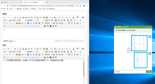 win10电脑分屏快捷键