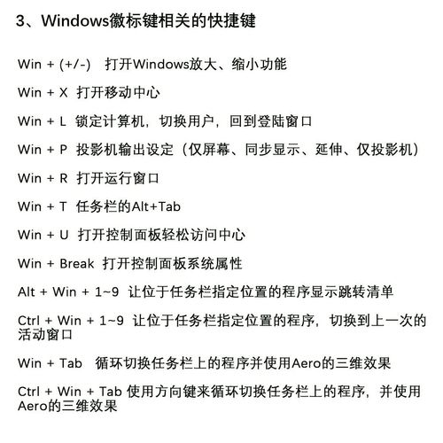 _ 游览 _ 快捷键 _ 计算机干燥: Win7 使用快捷键排序 _ 游览 _ 快捷键
