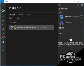 win10电脑录制屏幕按键