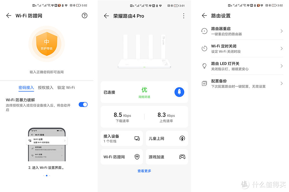 256台手机接入+3000兆无线双频并发，荣耀路由4PRO真香还是忽悠？